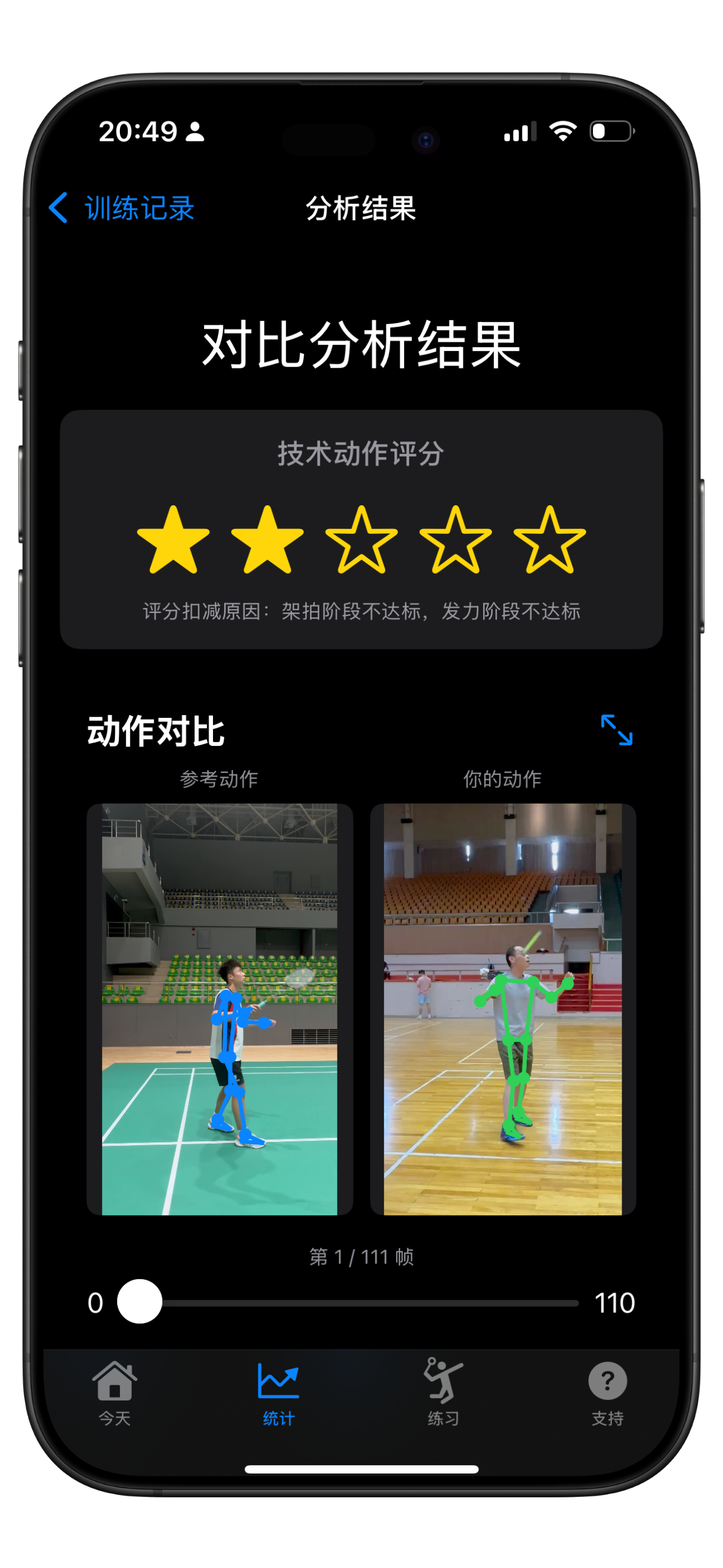 多练App主界面 - 专业AI羽毛球动作分析训练软件