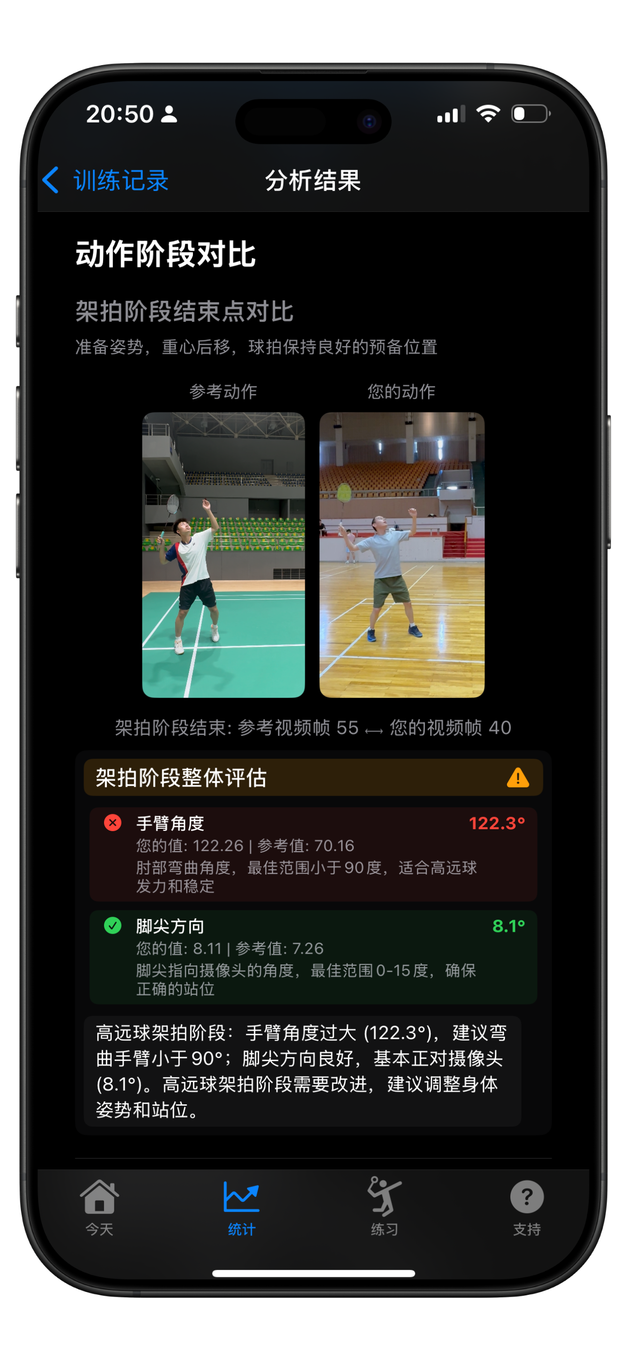 羽毛球技术动作选择界面 - 高远球杀球挑球等多种技术分析